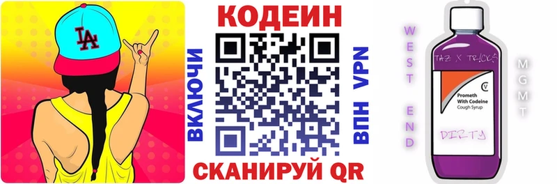 Codein напиток Lean (лин)  даркнет сайт  Протвино 